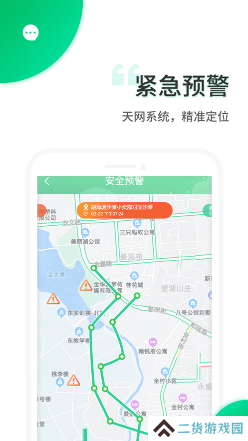 智安校园app