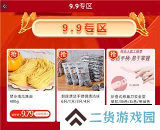 汇城乐购app9.9元惊喜抢购教程2