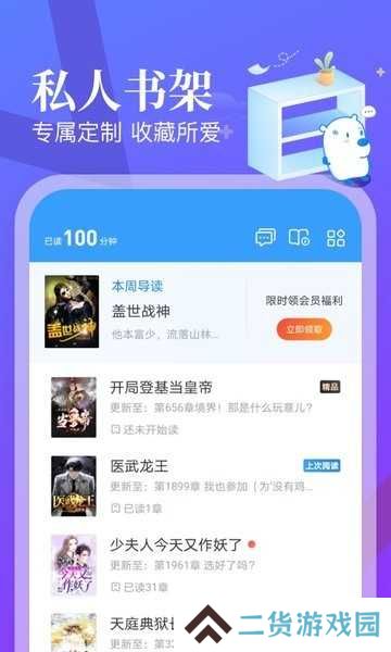 飞读小说高级版