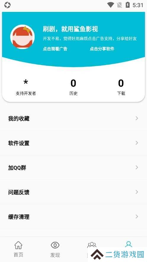 鲨鱼影视绿化版安装