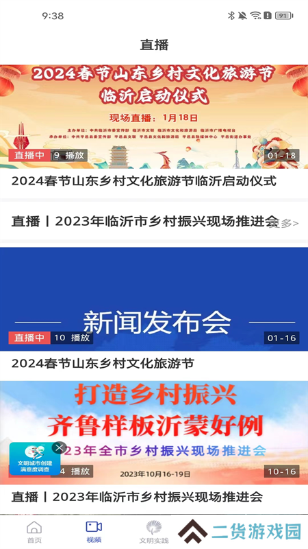 沂河首发app