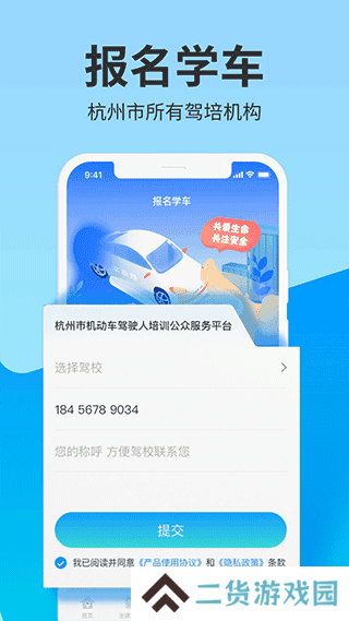 浙里学车app