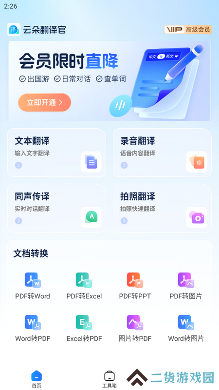 云朵翻译官手机版v1.0.0 安卓版