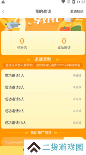 群厨会怎么领厨师服3
