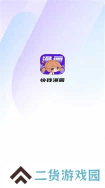 快找漫画绿化版安装