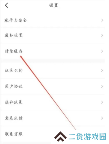 群厨会如何清除缓存3