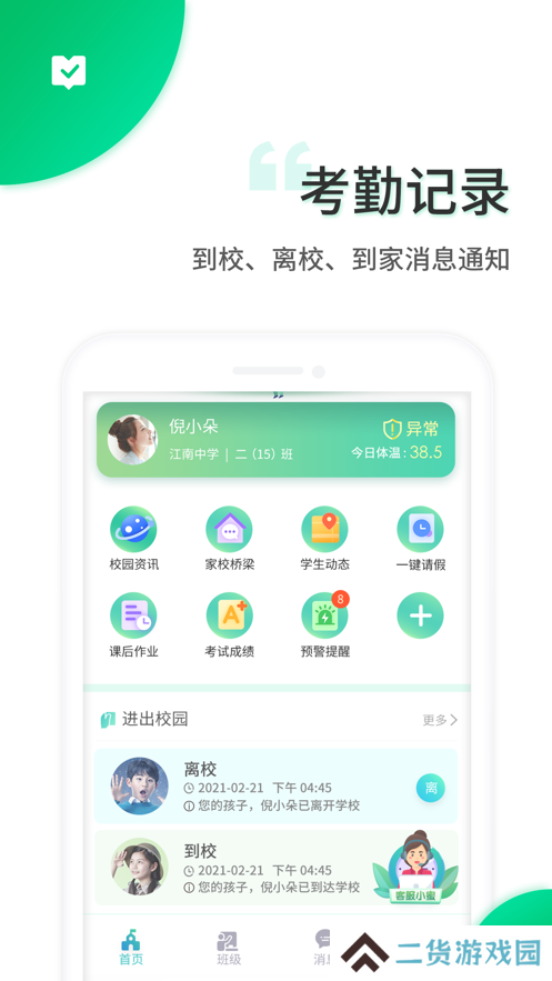智安校园app