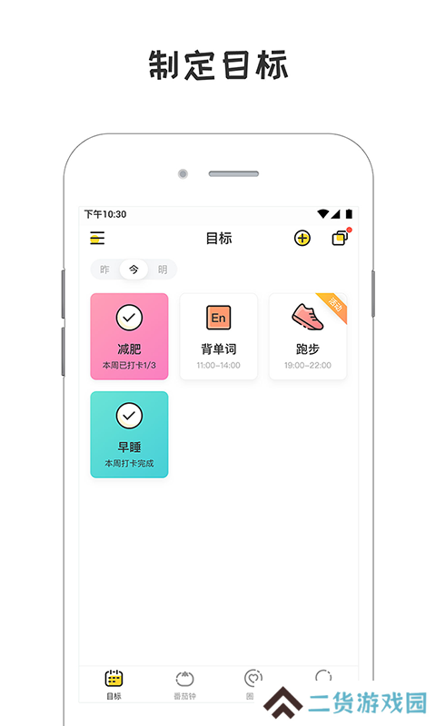 小目标app