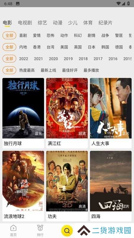 蝴蝶视频安卓版