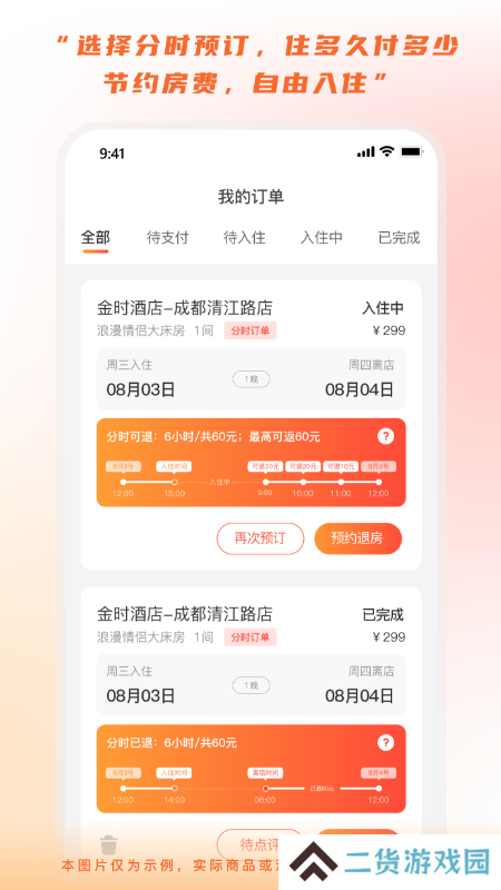 金时房客app