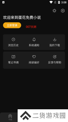蛋花免费小说无广告