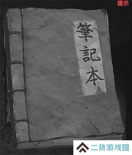 纸嫁衣2第四章游戏攻略