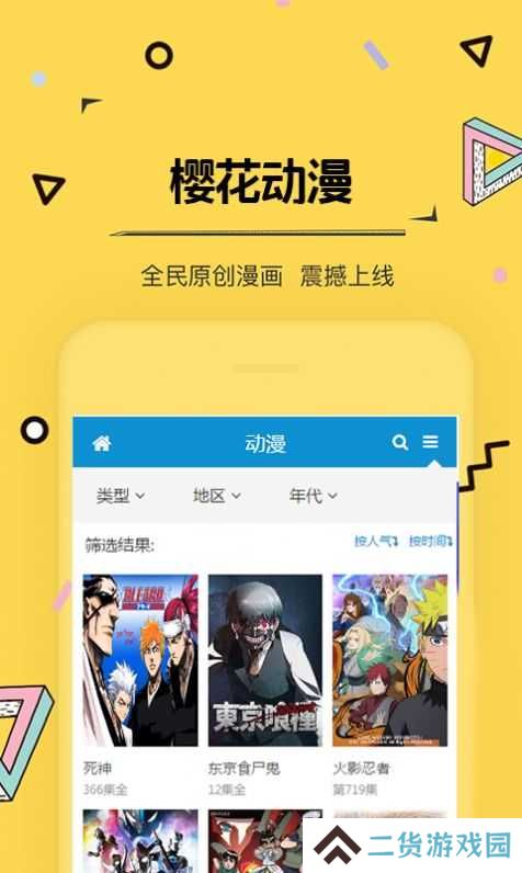 樱花动漫绿化版在线安装