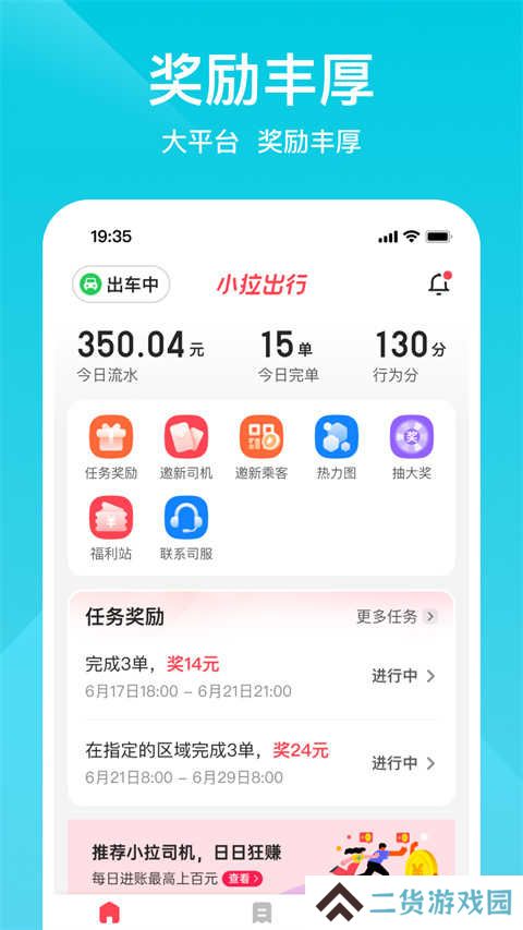 小拉出行司机版官方