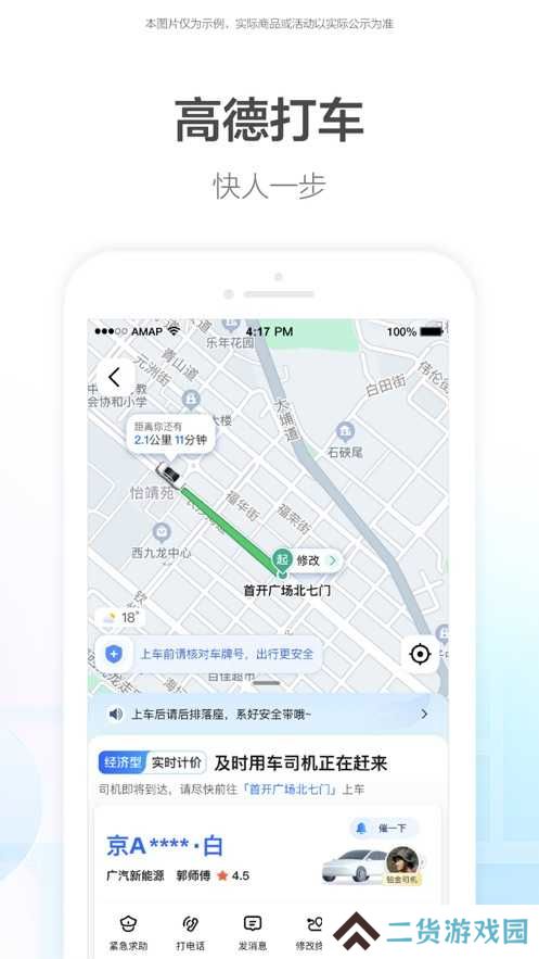 高德地图车机桌面插件修改版
