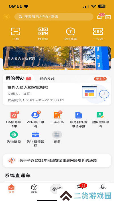 西安明德理工学院智慧校园