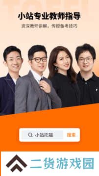 小站托福tpo听力