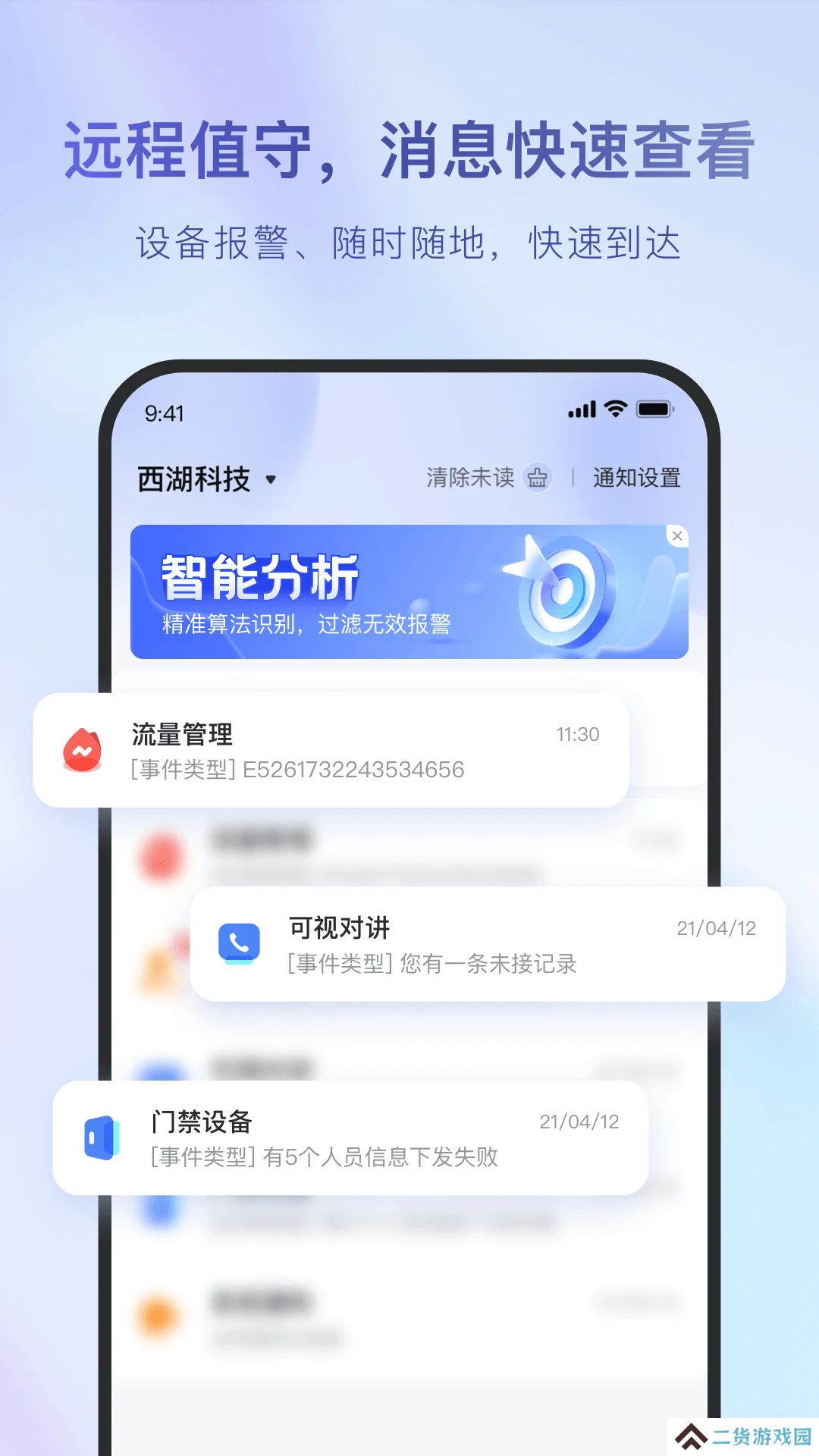海康互联APP