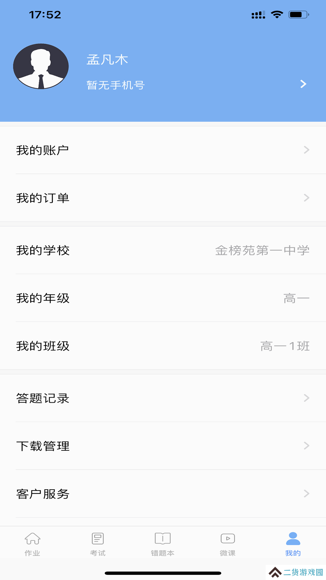 新教育学生端app官方