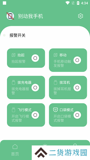 别动我手机软件