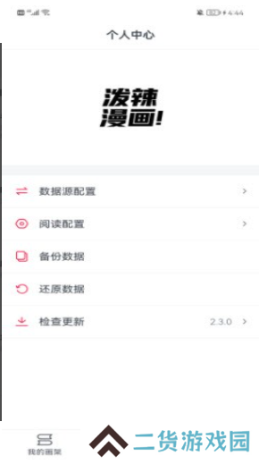 泼辣漫画绿化版安装