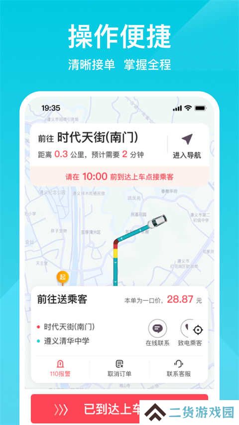 小拉出行司机版官方