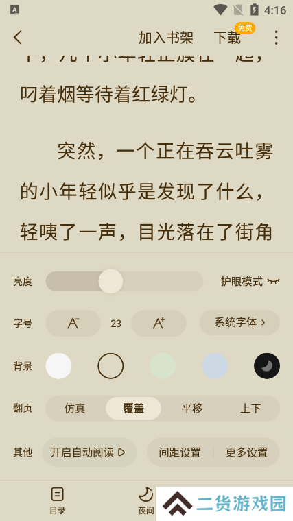 蛋花免费小说app安卓版v6.1.5.32最新版