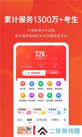 优志愿app