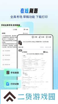 考霸刷题宝高级版