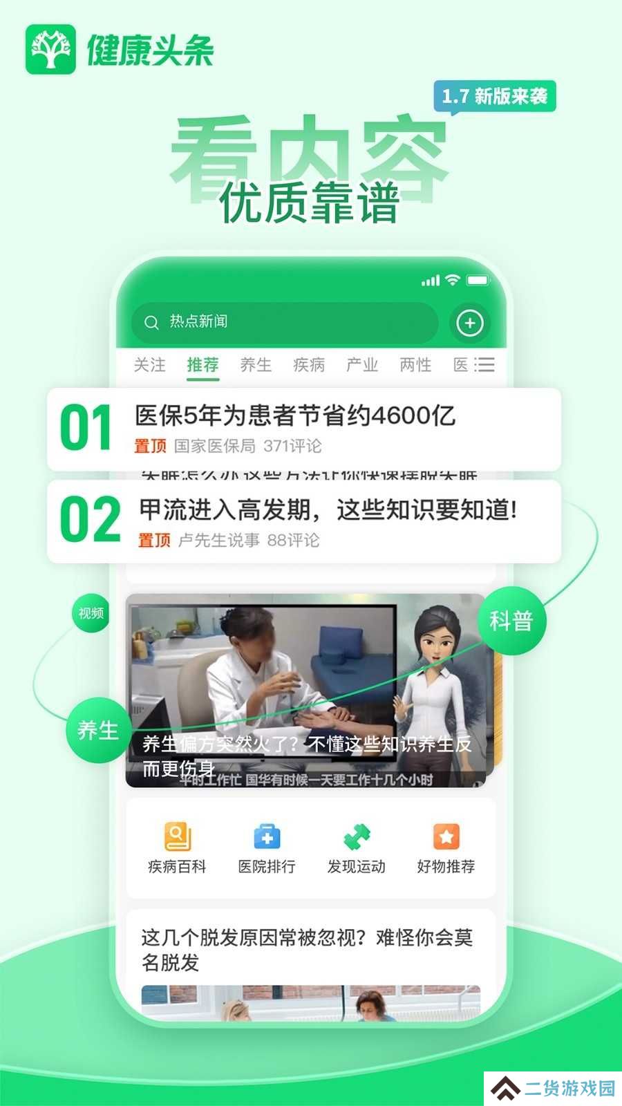 健康头条移动版
