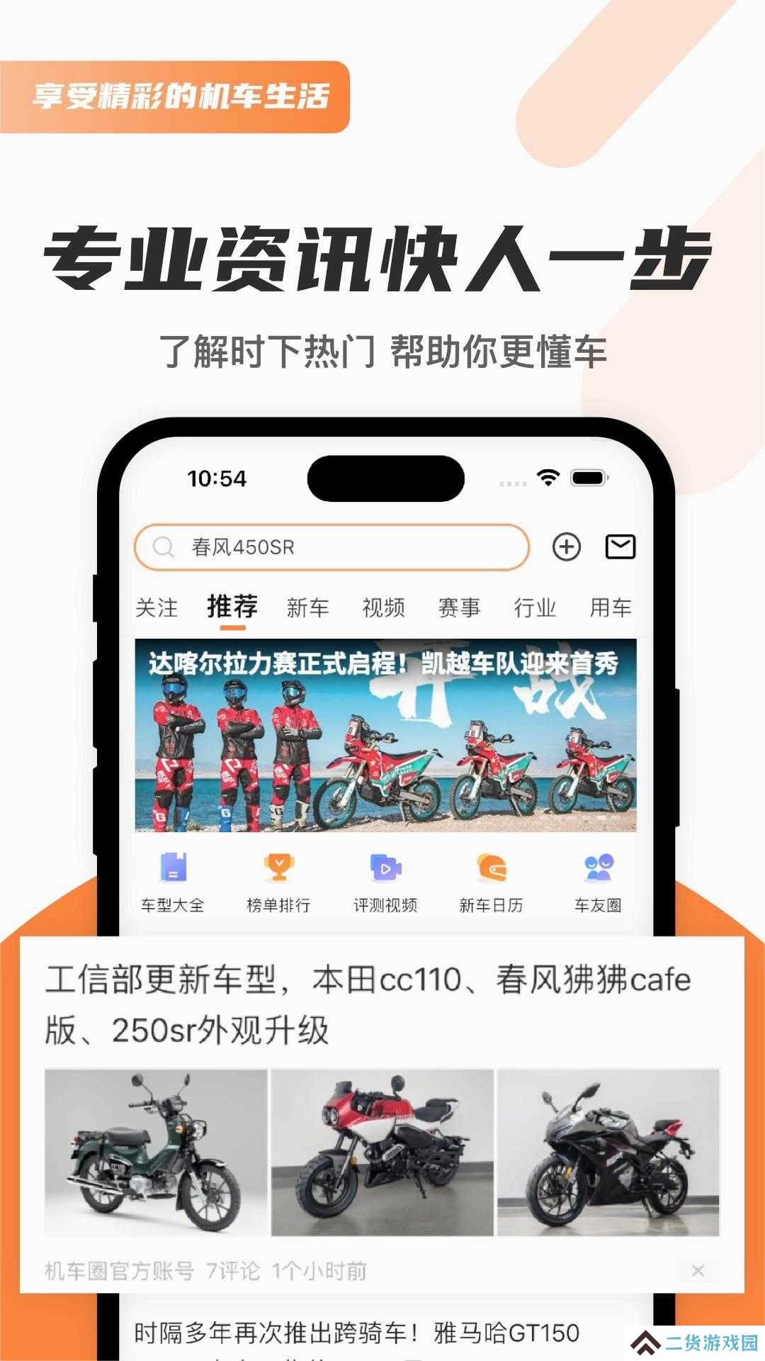 机车圈app