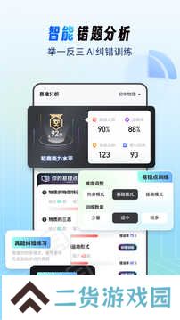 考霸刷题宝高级版
