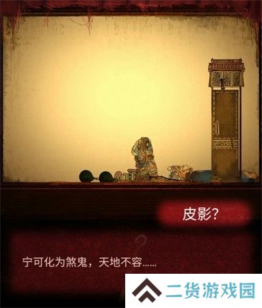 纸嫁衣2第三章游戏攻略