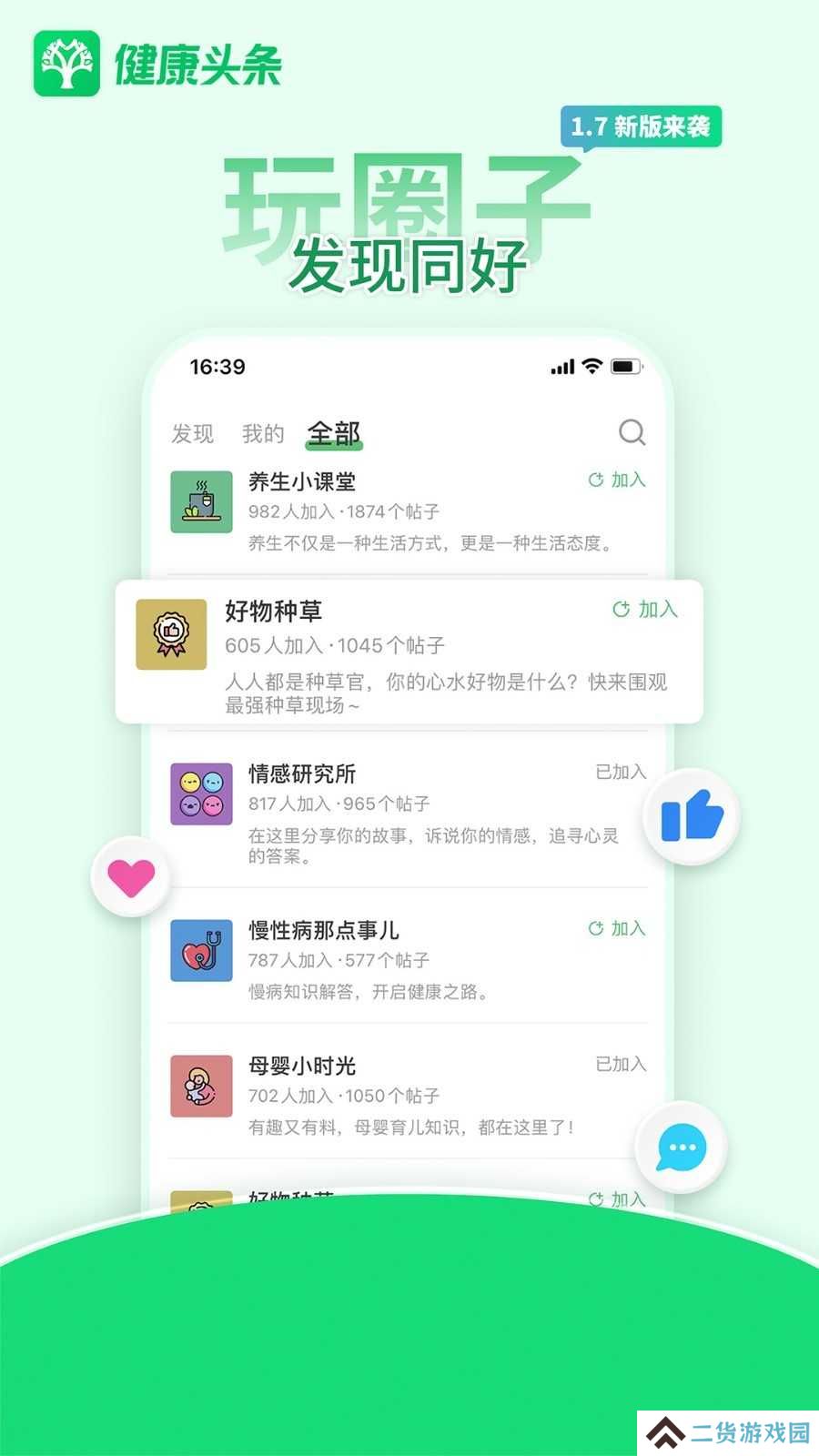 健康头条移动版