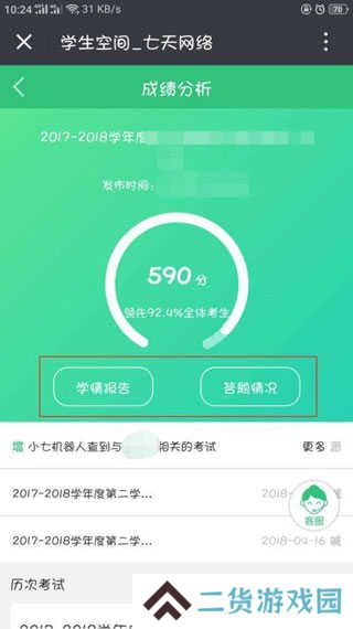 怎么查分数3