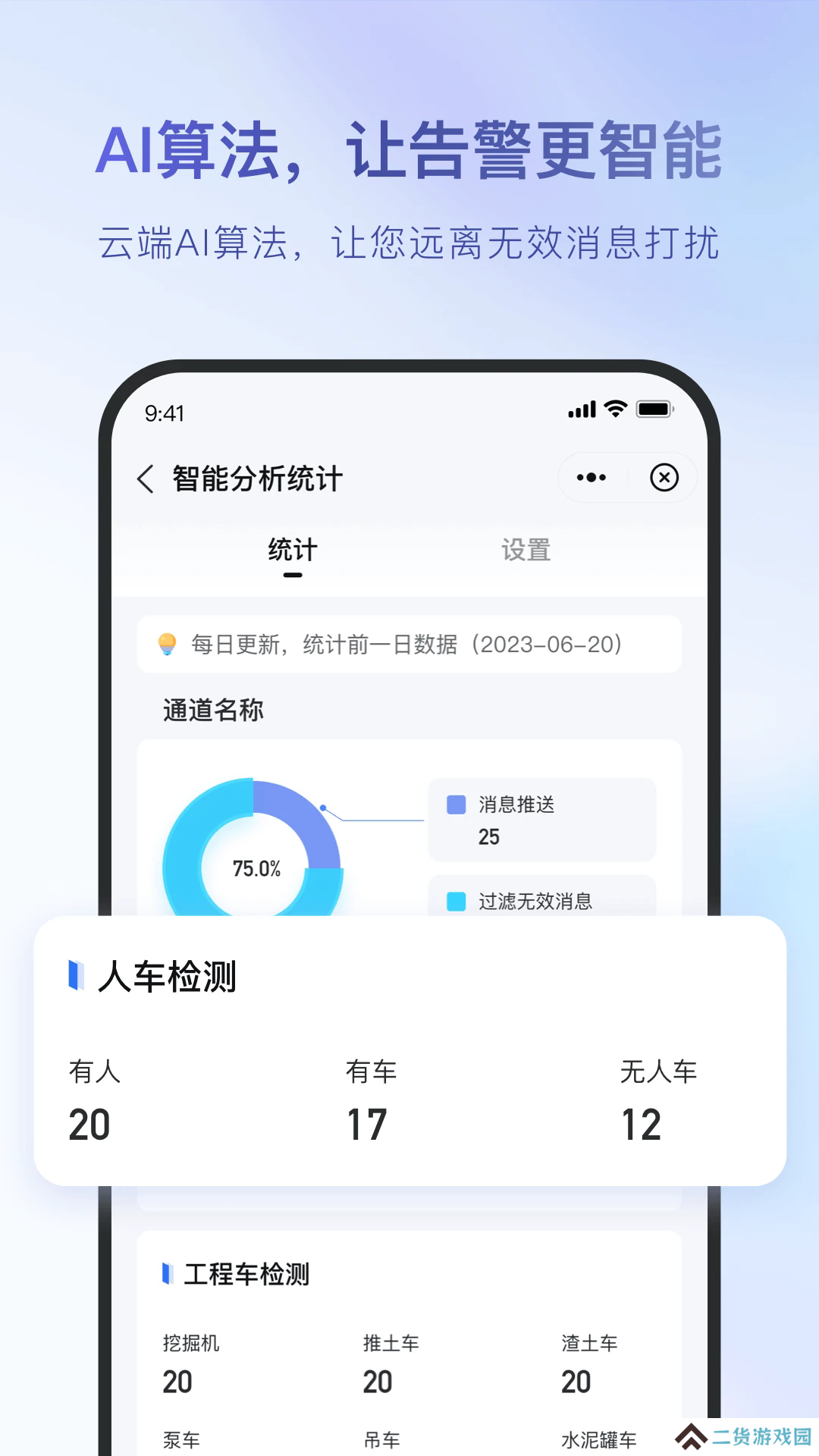 海康互联APP