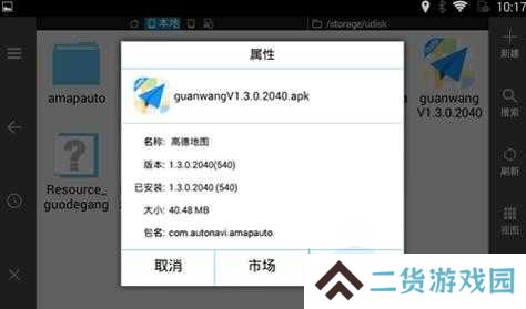 高德地图车机桌面插件修改版v7.1.0.600067悬浮投屏版