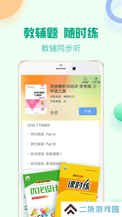 人教口语官方版
