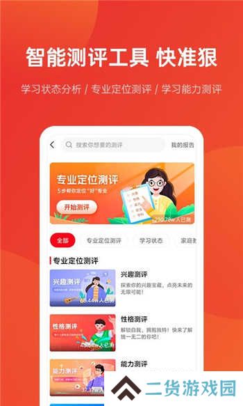 优志愿app