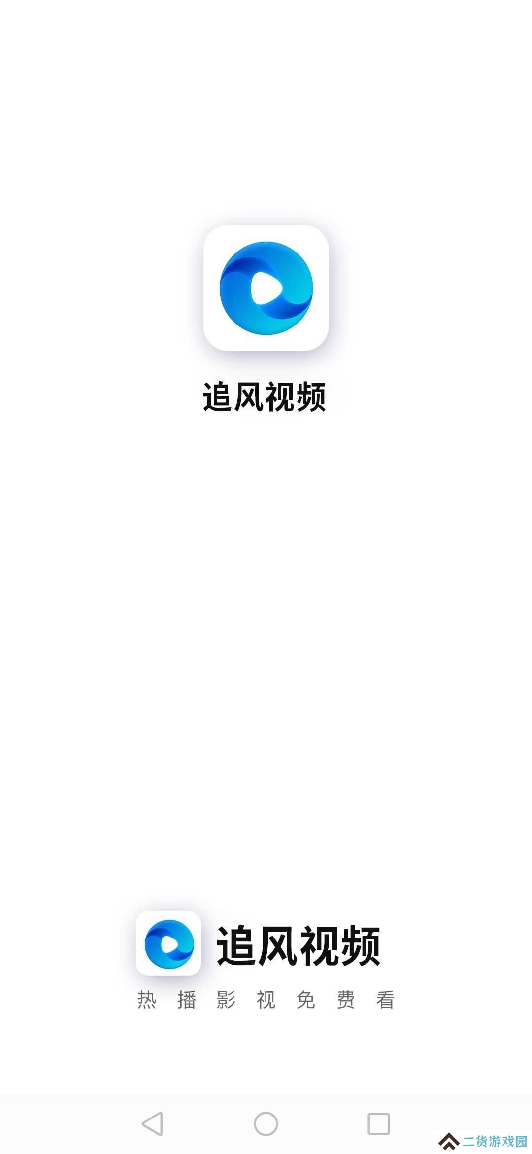 追风视频绿化版app