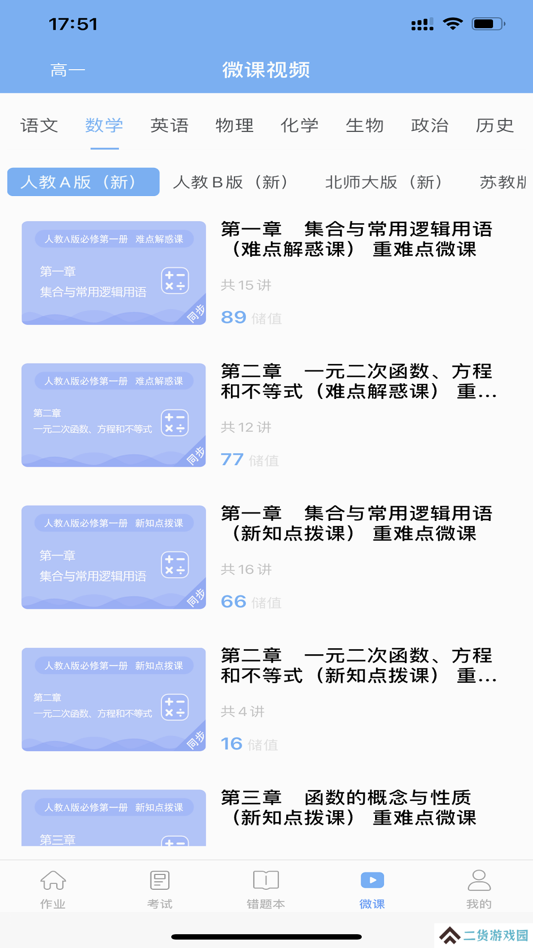 新教育学生端app官方