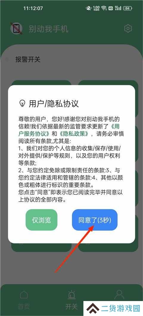 别动我手机