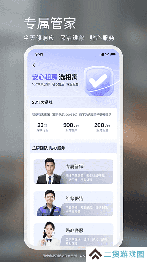 相寓租房app