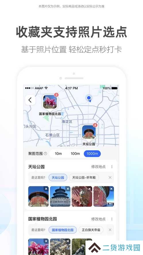 高德地图车机桌面插件修改版