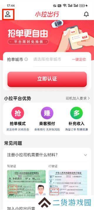 小拉出行司机版安卓版