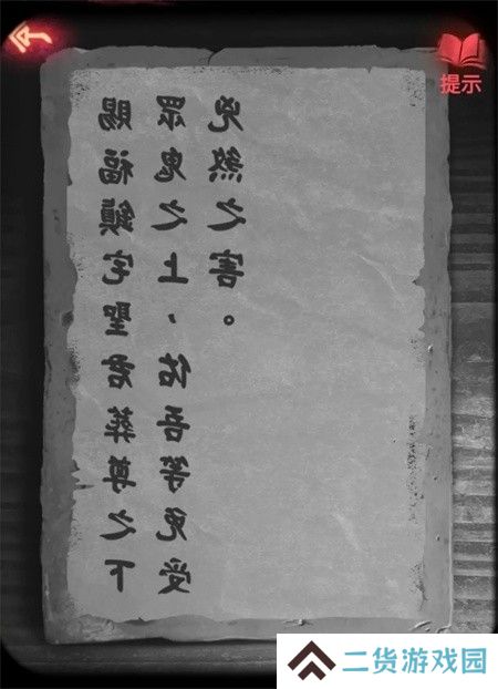 纸嫁衣2第四章游戏攻略