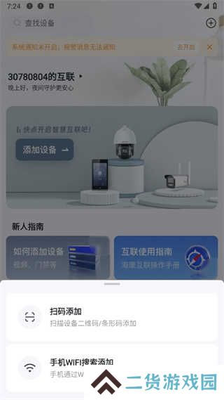 海康互联app
