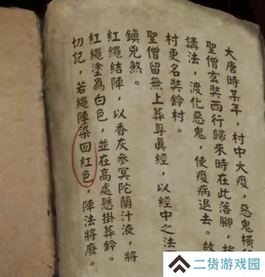 纸嫁衣2第一章游戏攻略
