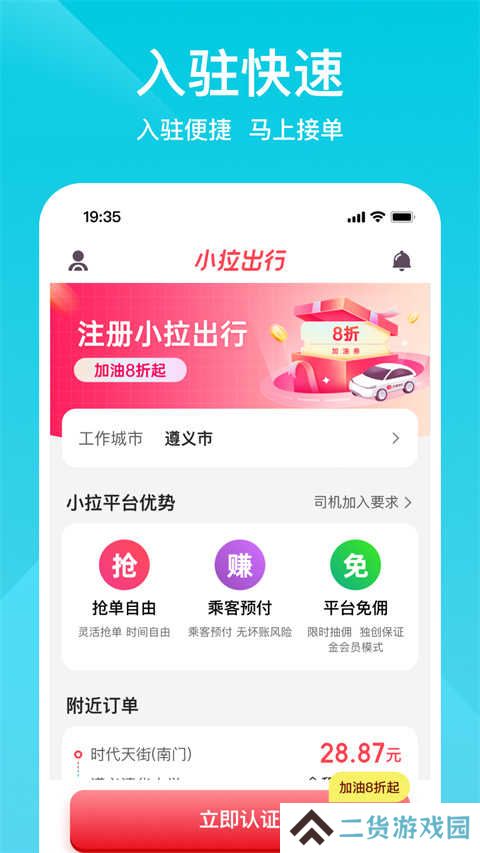 小拉出行司机版官方