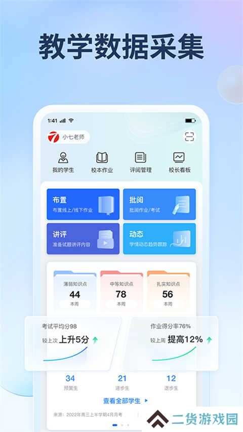 七天网络app